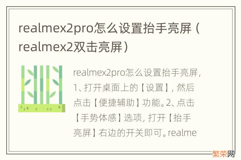 realmex2双击亮屏 realmex2pro怎么设置抬手亮屏