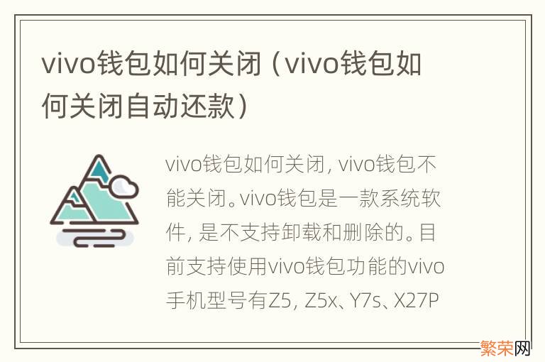 vivo钱包如何关闭自动还款 vivo钱包如何关闭