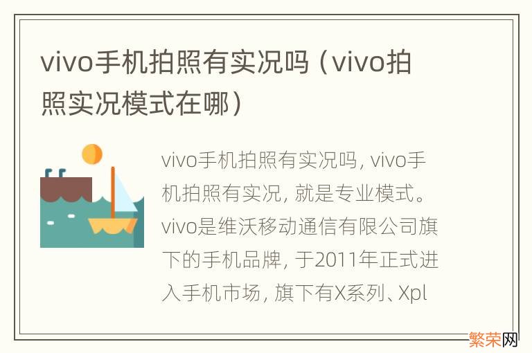 vivo拍照实况模式在哪 vivo手机拍照有实况吗