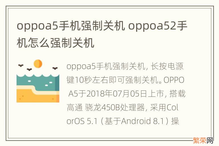 oppoa5手机强制关机 oppoa52手机怎么强制关机