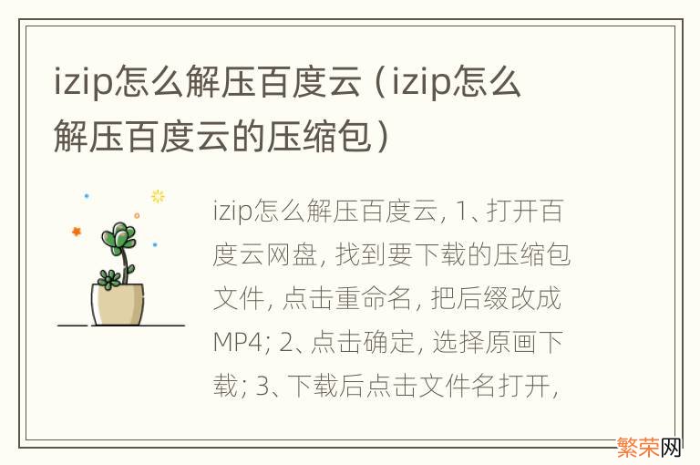 izip怎么解压百度云的压缩包 izip怎么解压百度云