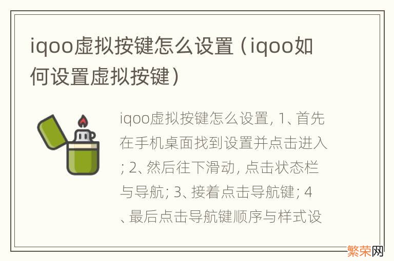 iqoo如何设置虚拟按键 iqoo虚拟按键怎么设置