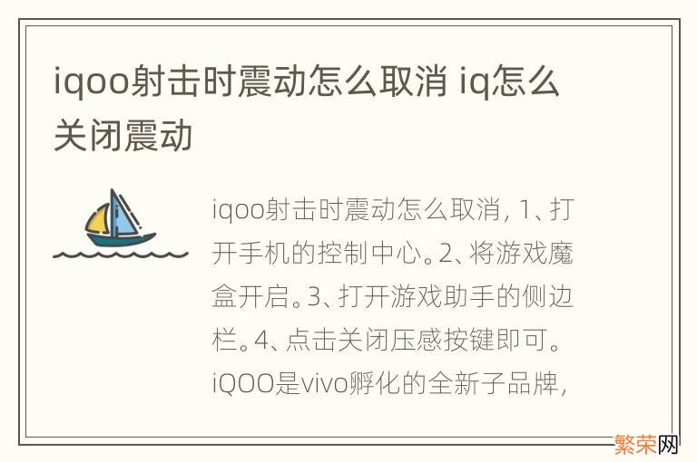 iqoo射击时震动怎么取消 iq怎么关闭震动