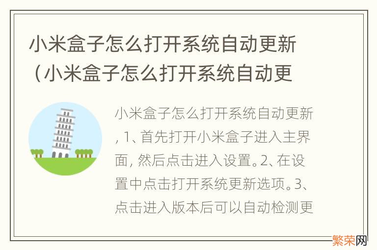 小米盒子怎么打开系统自动更新了 小米盒子怎么打开系统自动更新