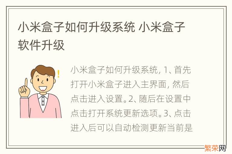 小米盒子如何升级系统 小米盒子软件升级