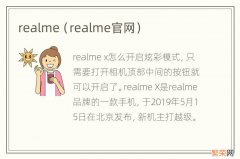 realme官网 realme