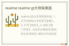 realme realme gt大师探索版