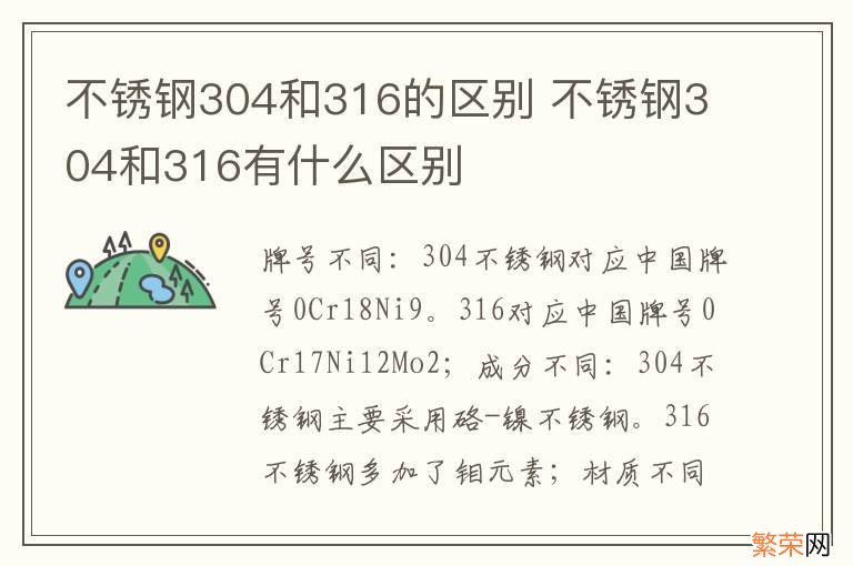 不锈钢304和316的区别 不锈钢304和316有什么区别