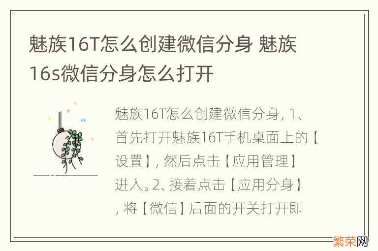 魅族16T怎么创建微信分身 魅族16s微信分身怎么打开