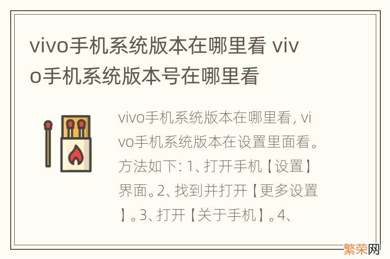 vivo手机系统版本在哪里看 vivo手机系统版本号在哪里看