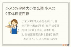 小米cc9字体大小怎么调 小米cc9字体设置在哪