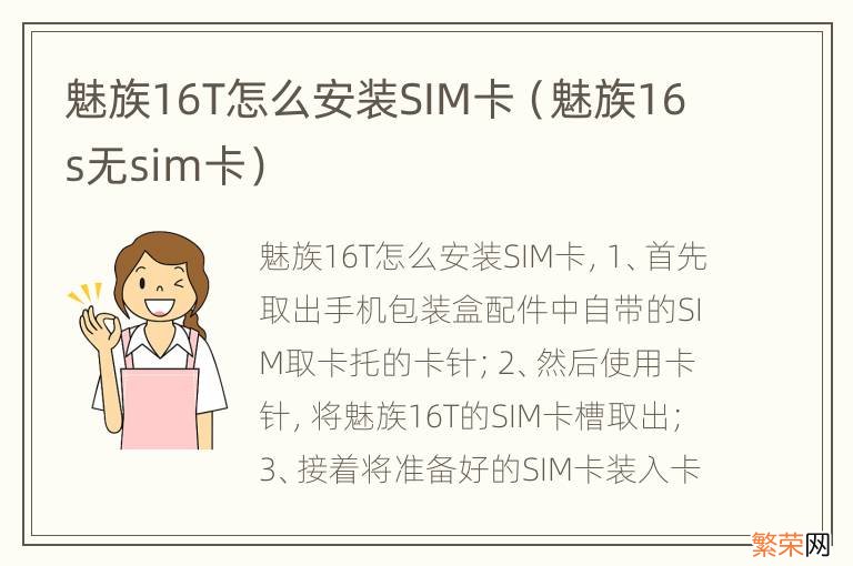 魅族16s无sim卡 魅族16T怎么安装SIM卡