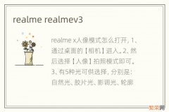 realme realmev3