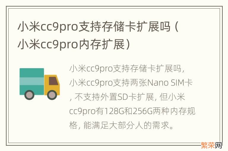 小米cc9pro内存扩展 小米cc9pro支持存储卡扩展吗