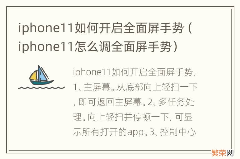 iphone11怎么调全面屏手势 iphone11如何开启全面屏手势