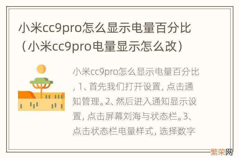 小米cc9pro电量显示怎么改 小米cc9pro怎么显示电量百分比