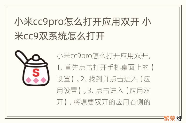 小米cc9pro怎么打开应用双开 小米cc9双系统怎么打开