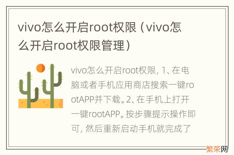 vivo怎么开启root权限管理 vivo怎么开启root权限