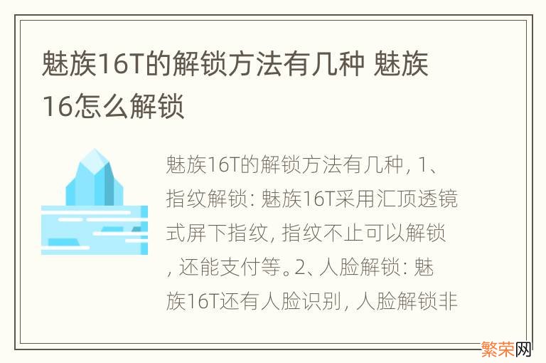 魅族16T的解锁方法有几种 魅族16怎么解锁