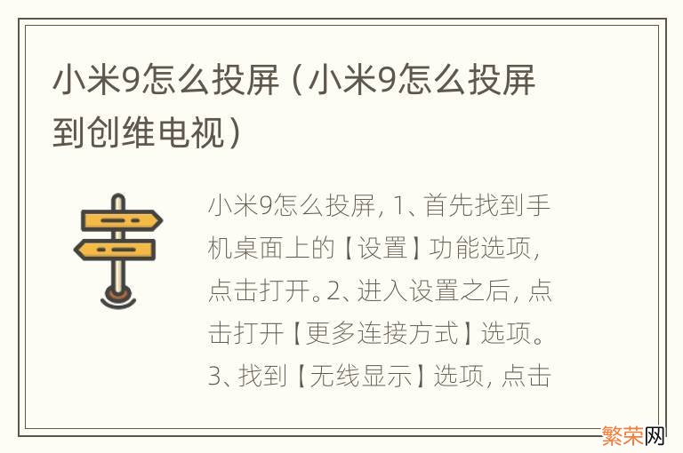 小米9怎么投屏到创维电视 小米9怎么投屏