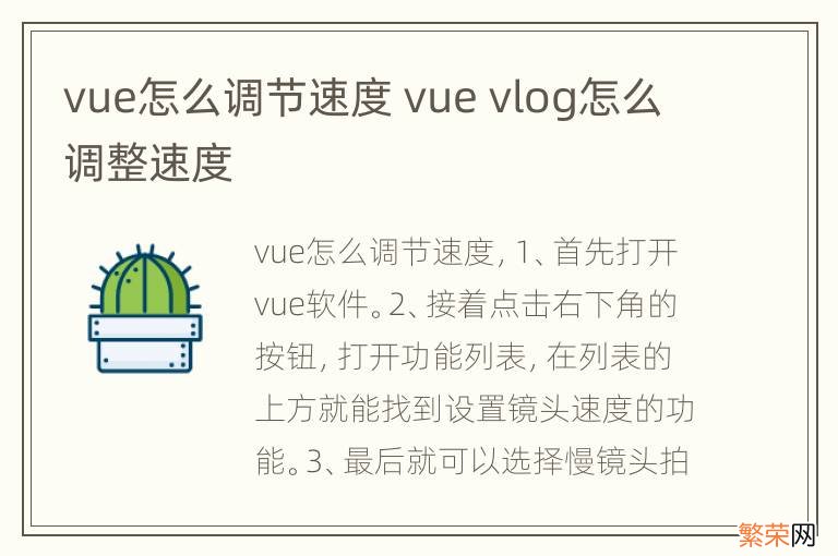 vue怎么调节速度 vue vlog怎么调整速度