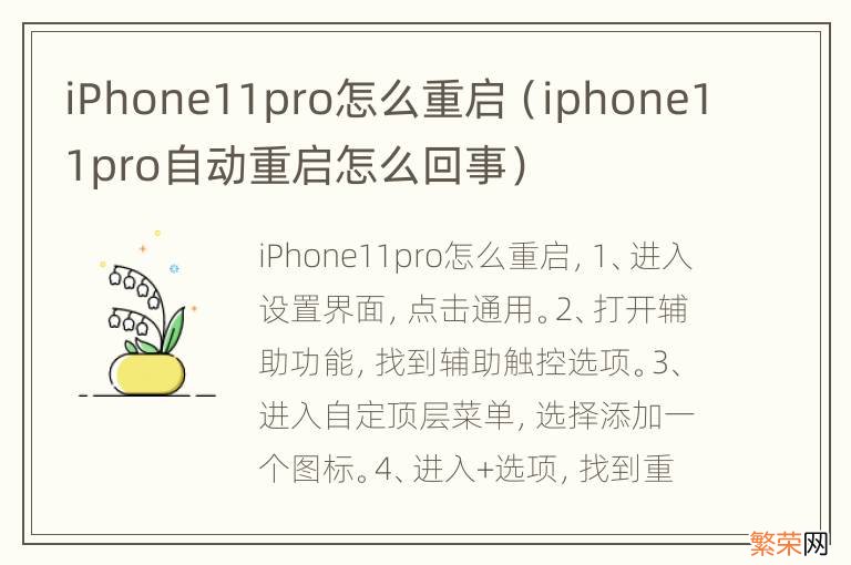 iphone11pro自动重启怎么回事 iPhone11pro怎么重启