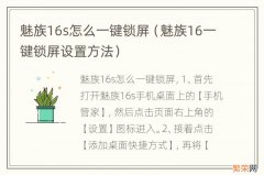 魅族16一键锁屏设置方法 魅族16s怎么一键锁屏