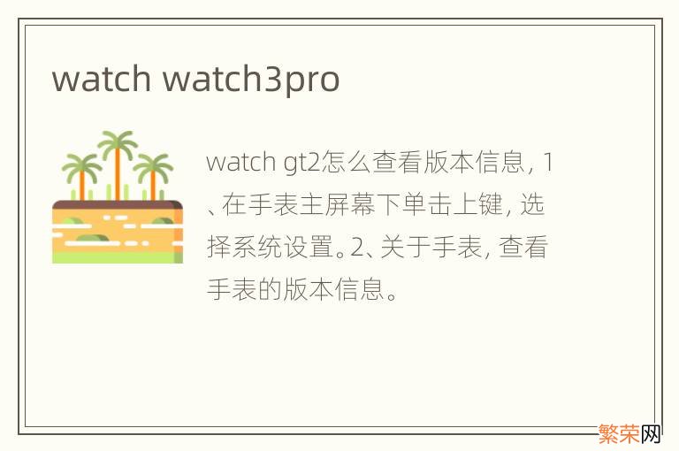 watch watch3pro