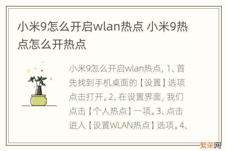 小米9怎么开启wlan热点 小米9热点怎么开热点