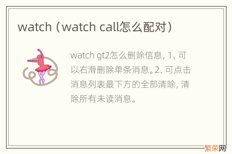 watch call怎么配对 watch