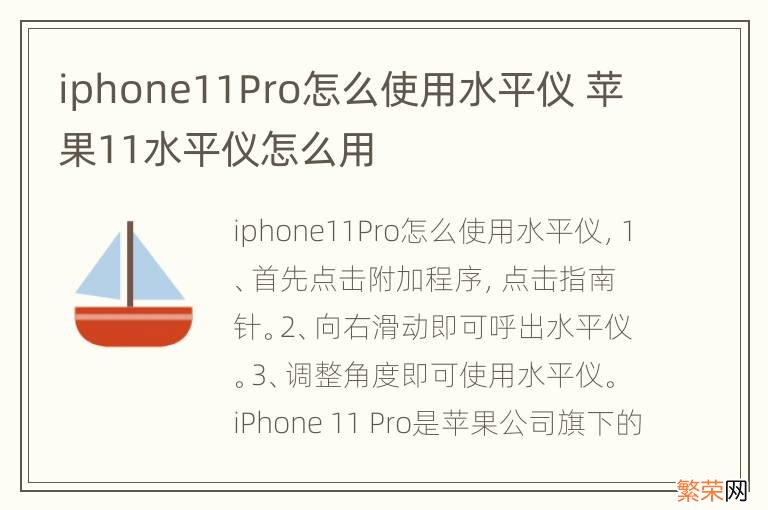 iphone11Pro怎么使用水平仪 苹果11水平仪怎么用