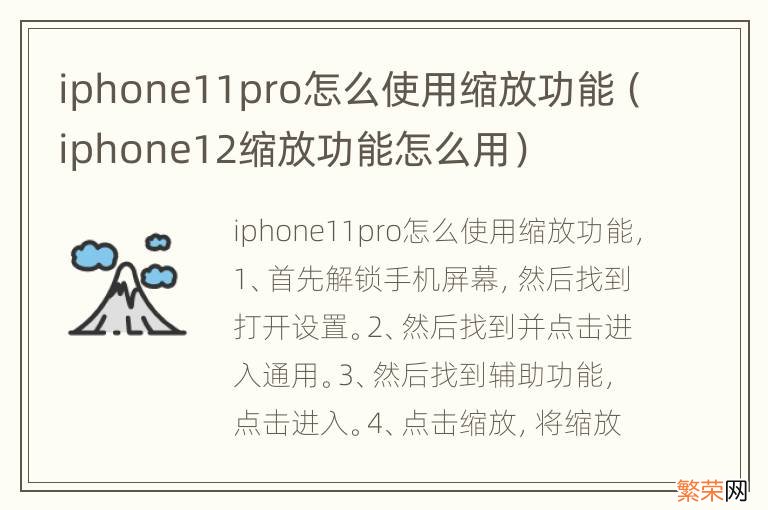 iphone12缩放功能怎么用 iphone11pro怎么使用缩放功能