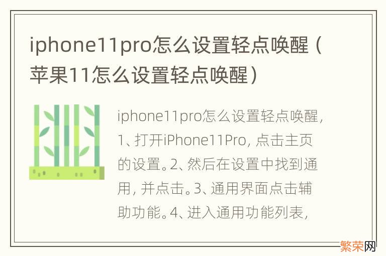 苹果11怎么设置轻点唤醒 iphone11pro怎么设置轻点唤醒