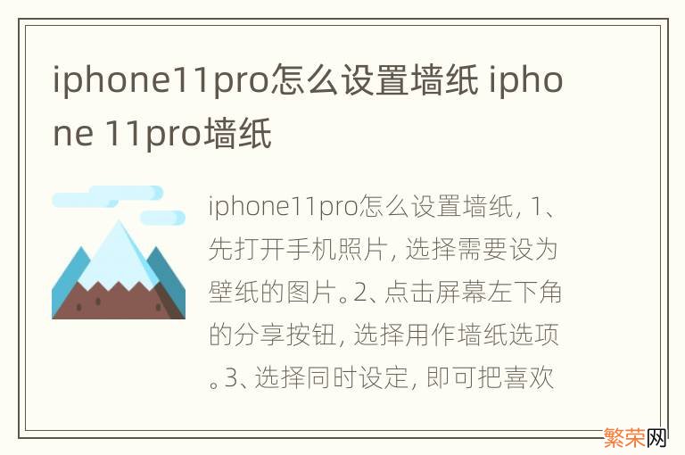 iphone11pro怎么设置墙纸 iphone 11pro墙纸