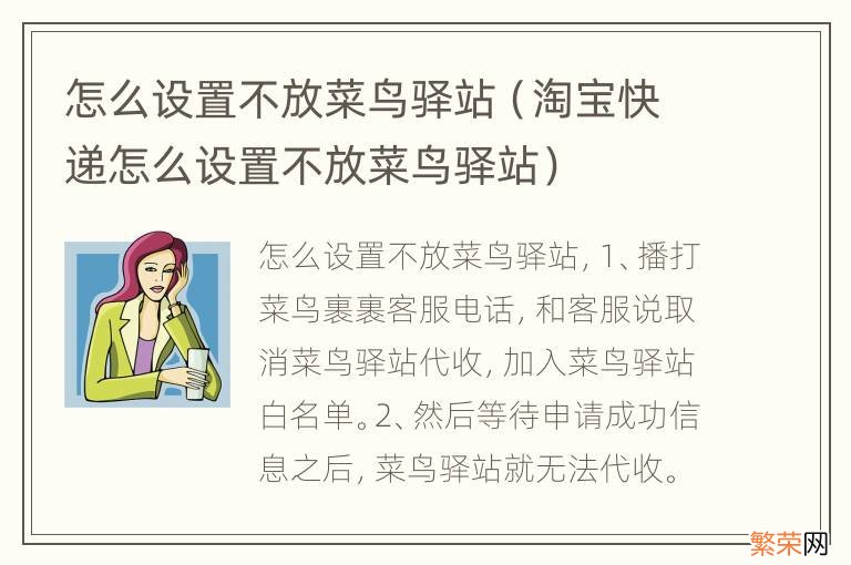 淘宝快递怎么设置不放菜鸟驿站 怎么设置不放菜鸟驿站