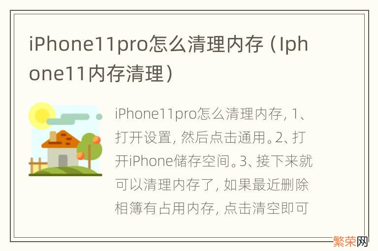 Iphone11内存清理 iPhone11pro怎么清理内存
