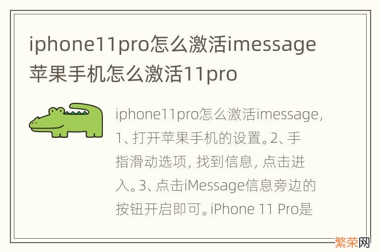 iphone11pro怎么激活imessage 苹果手机怎么激活11pro