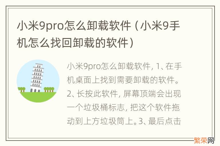 小米9手机怎么找回卸载的软件 小米9pro怎么卸载软件