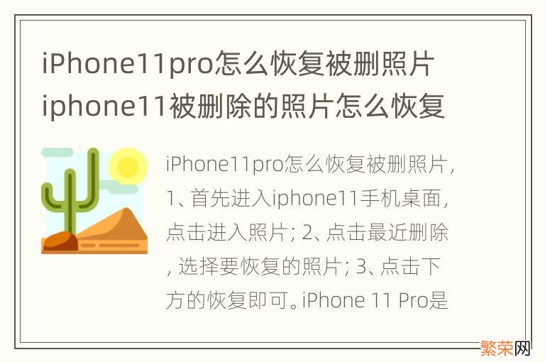 iPhone11pro怎么恢复被删照片 iphone11被删除的照片怎么恢复