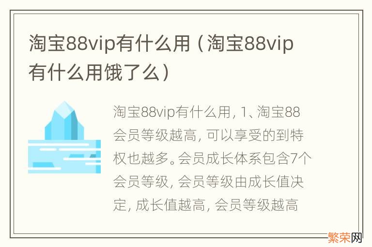 淘宝88vip有什么用饿了么 淘宝88vip有什么用