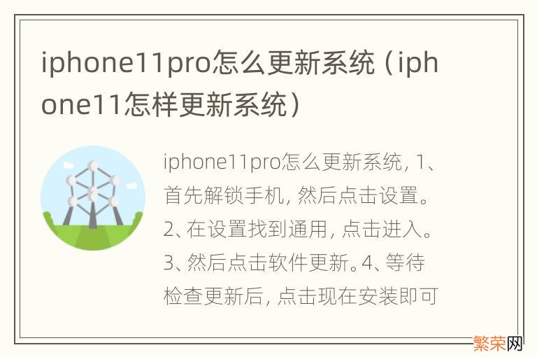 iphone11怎样更新系统 iphone11pro怎么更新系统