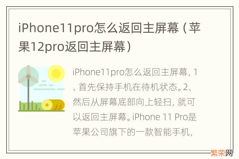 苹果12pro返回主屏幕 iPhone11pro怎么返回主屏幕