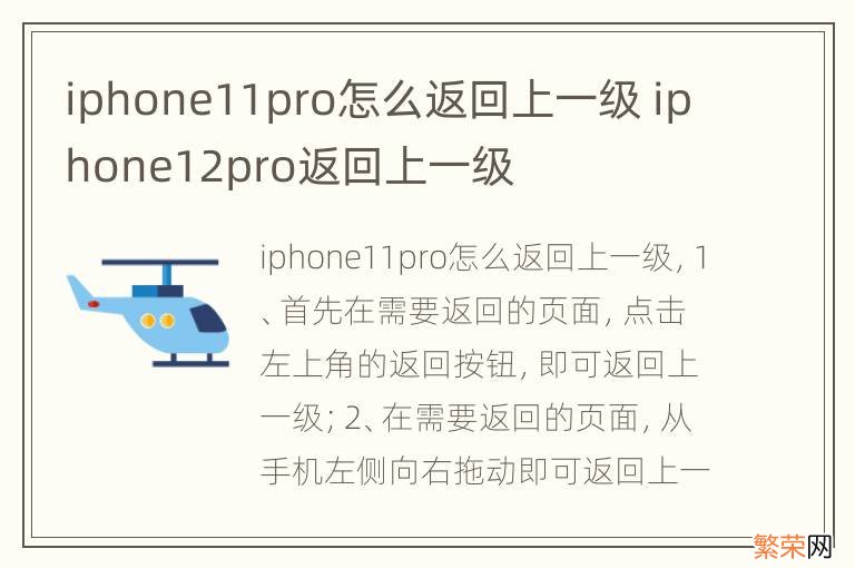 iphone11pro怎么返回上一级 iphone12pro返回上一级