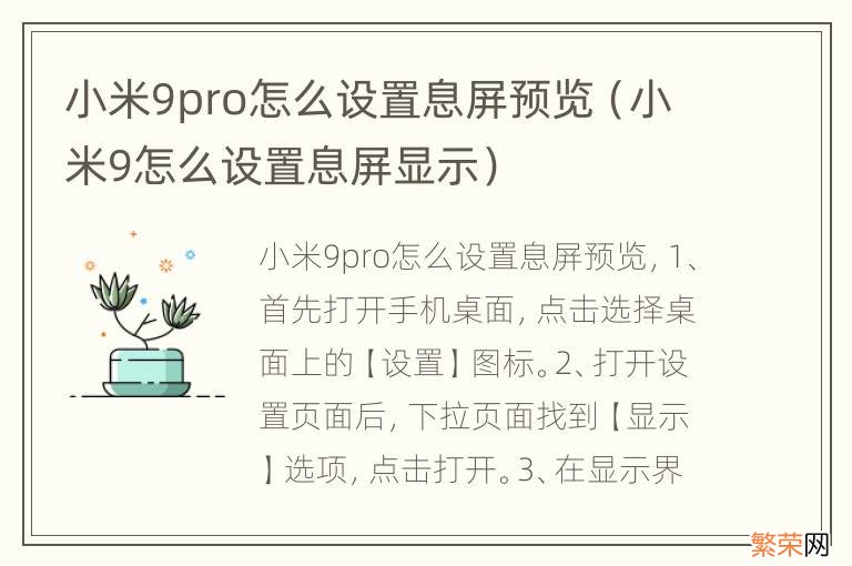 小米9怎么设置息屏显示 小米9pro怎么设置息屏预览