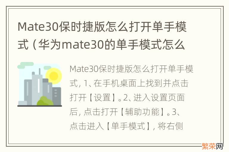 华为mate30的单手模式怎么开启 Mate30保时捷版怎么打开单手模式