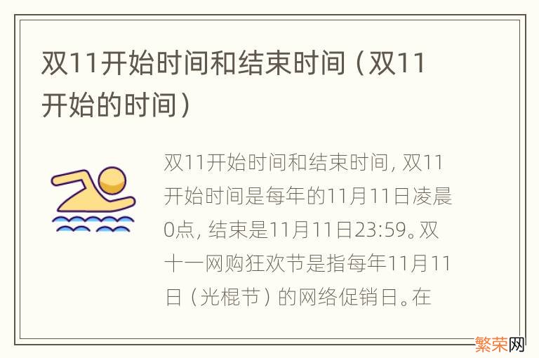 双11开始的时间 双11开始时间和结束时间