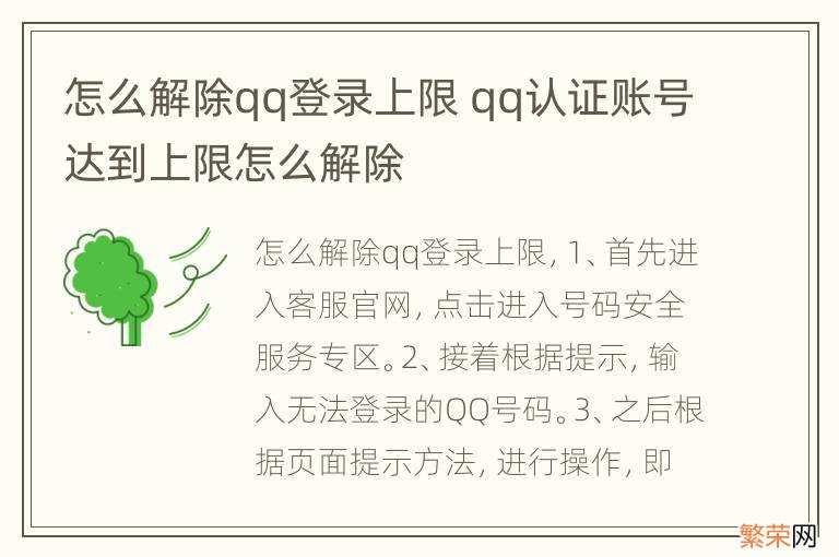 怎么解除qq登录上限 qq认证账号达到上限怎么解除