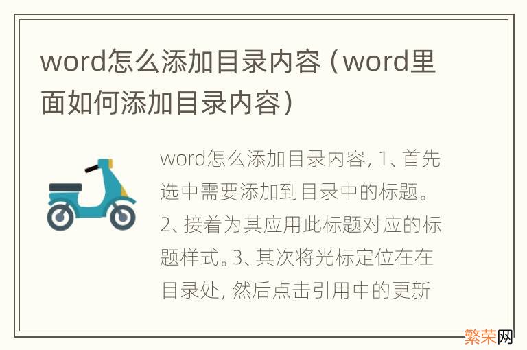 word里面如何添加目录内容 word怎么添加目录内容