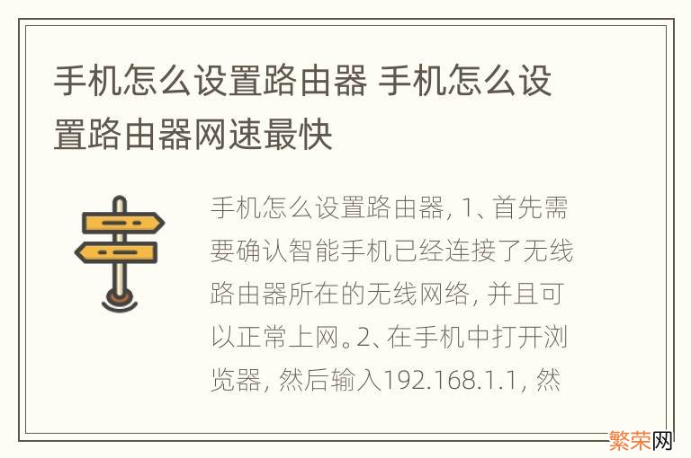 手机怎么设置路由器 手机怎么设置路由器网速最快