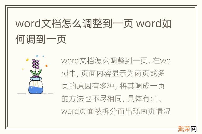 word文档怎么调整到一页 word如何调到一页